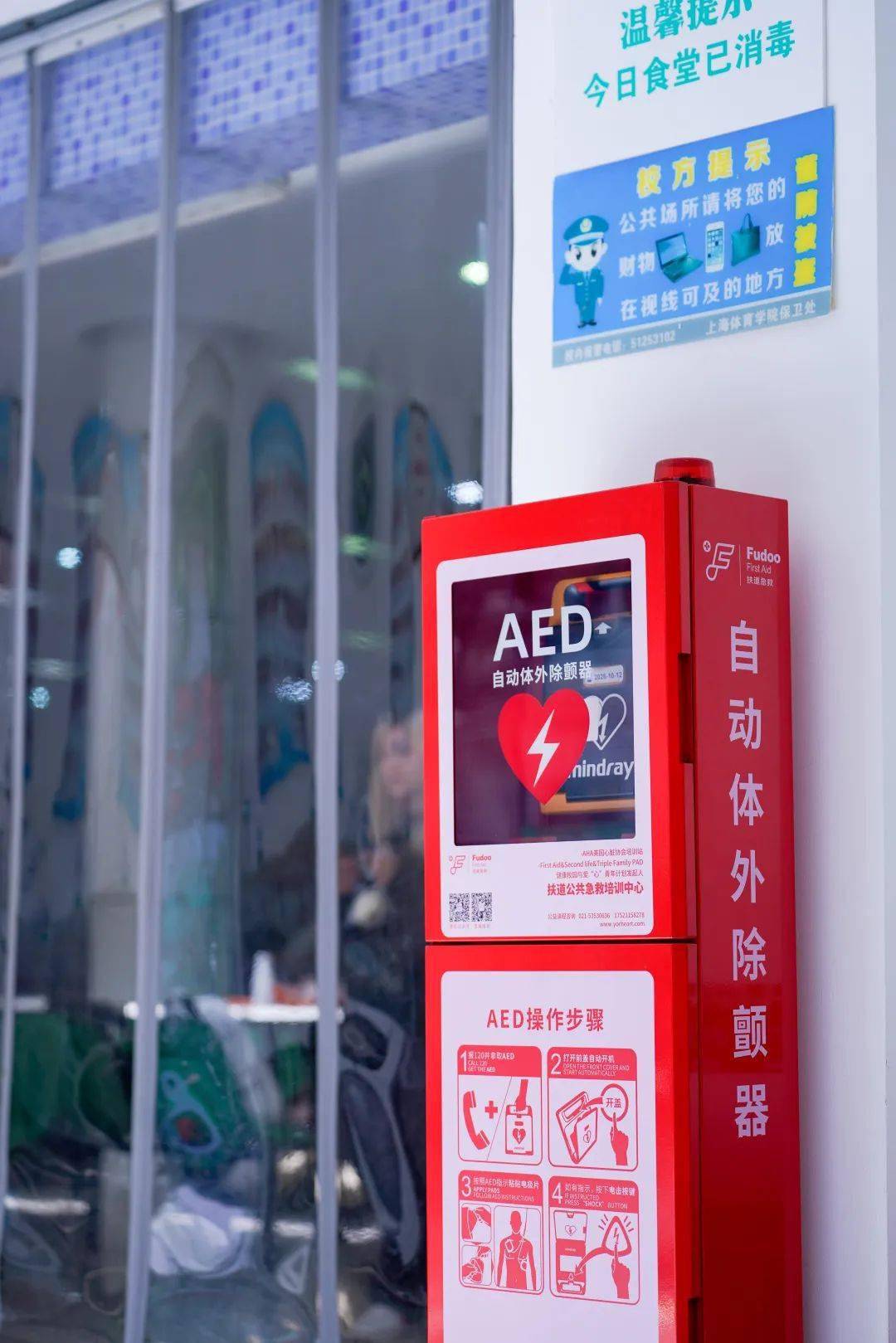 学校这些地方都安放了被称为救命神器的aed