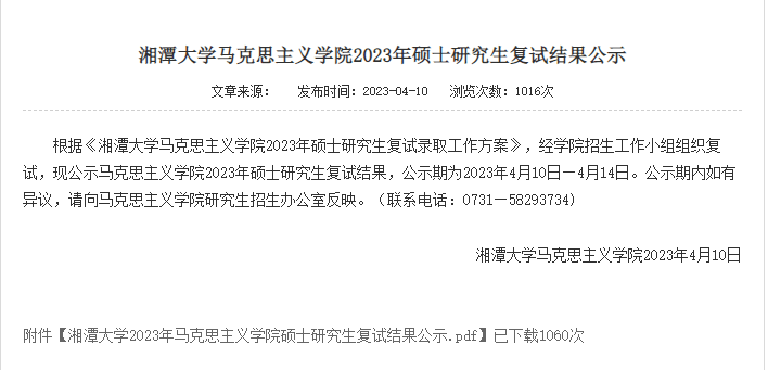 湘潭大学一志愿拟录取名单!_复试_外国语学院_研究生