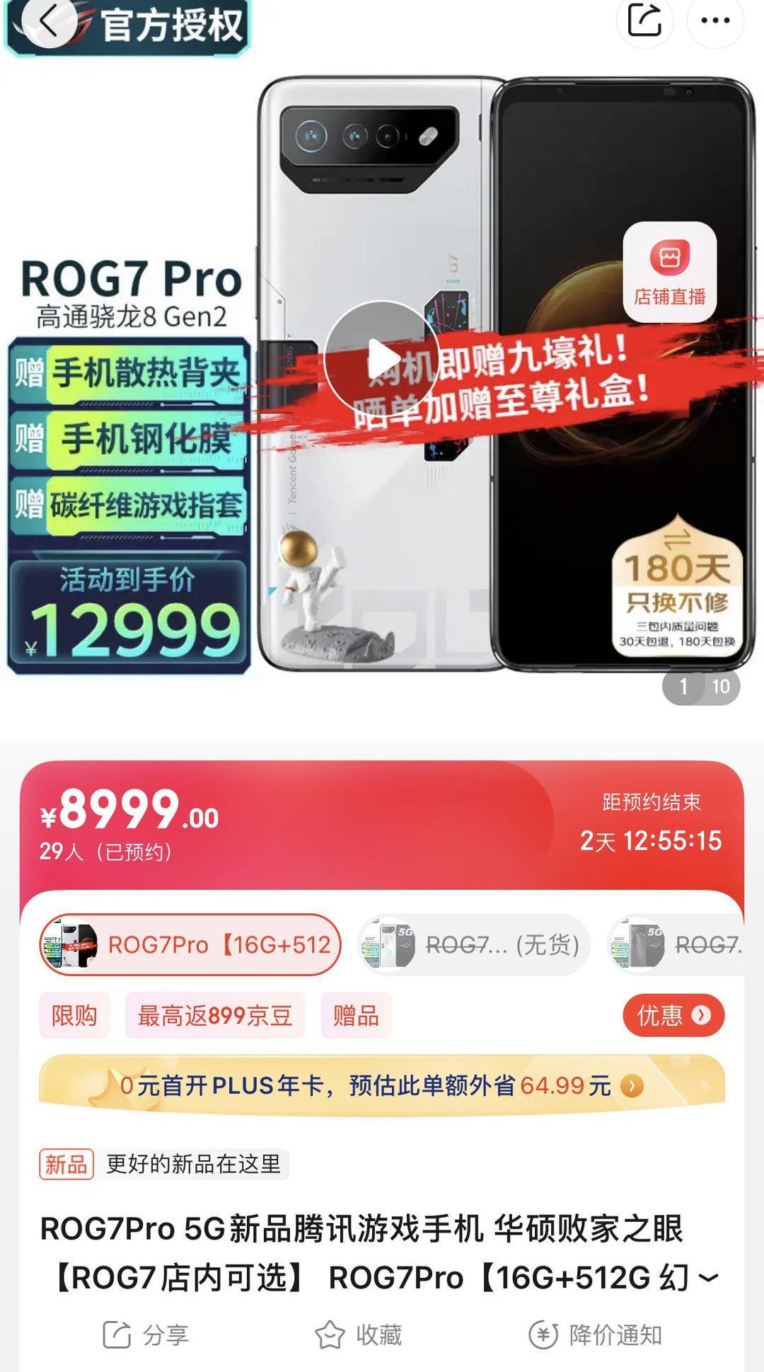 要价12999！腾讯新款游戏手机遭网友量疑