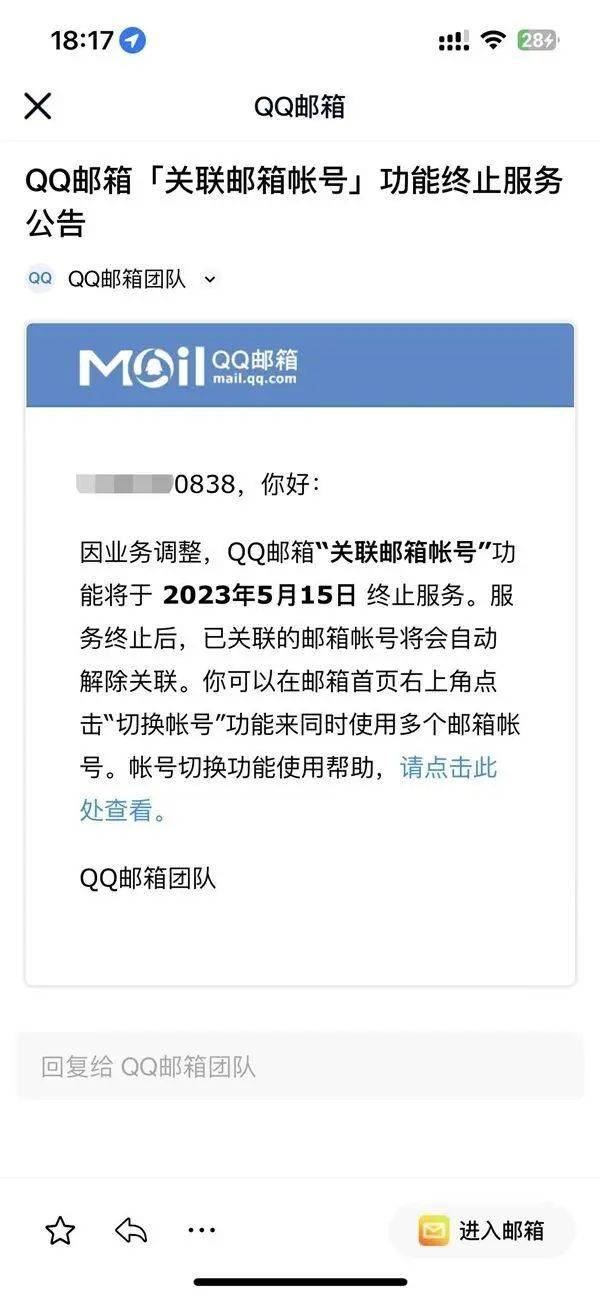 突然宣布,终止服务!网友:可惜了……_邮箱_切换_帐号