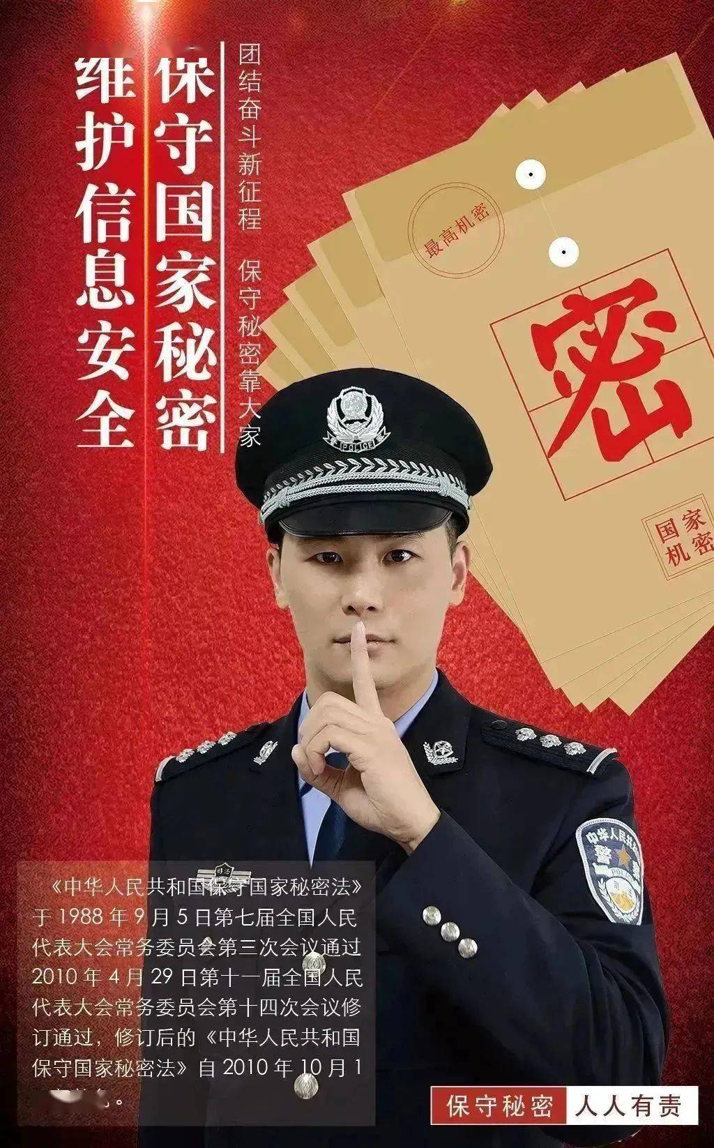 保密宣传摄影作品图片