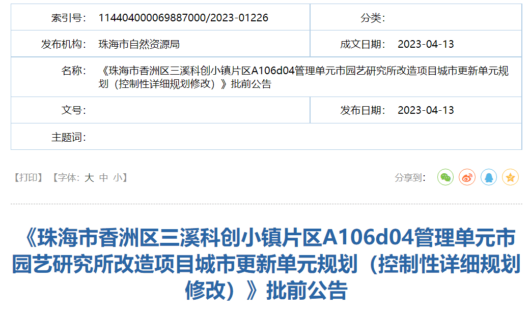 增加10万+㎡室第建面！珠海那里规划调整！还有新楼盘即将开卖！