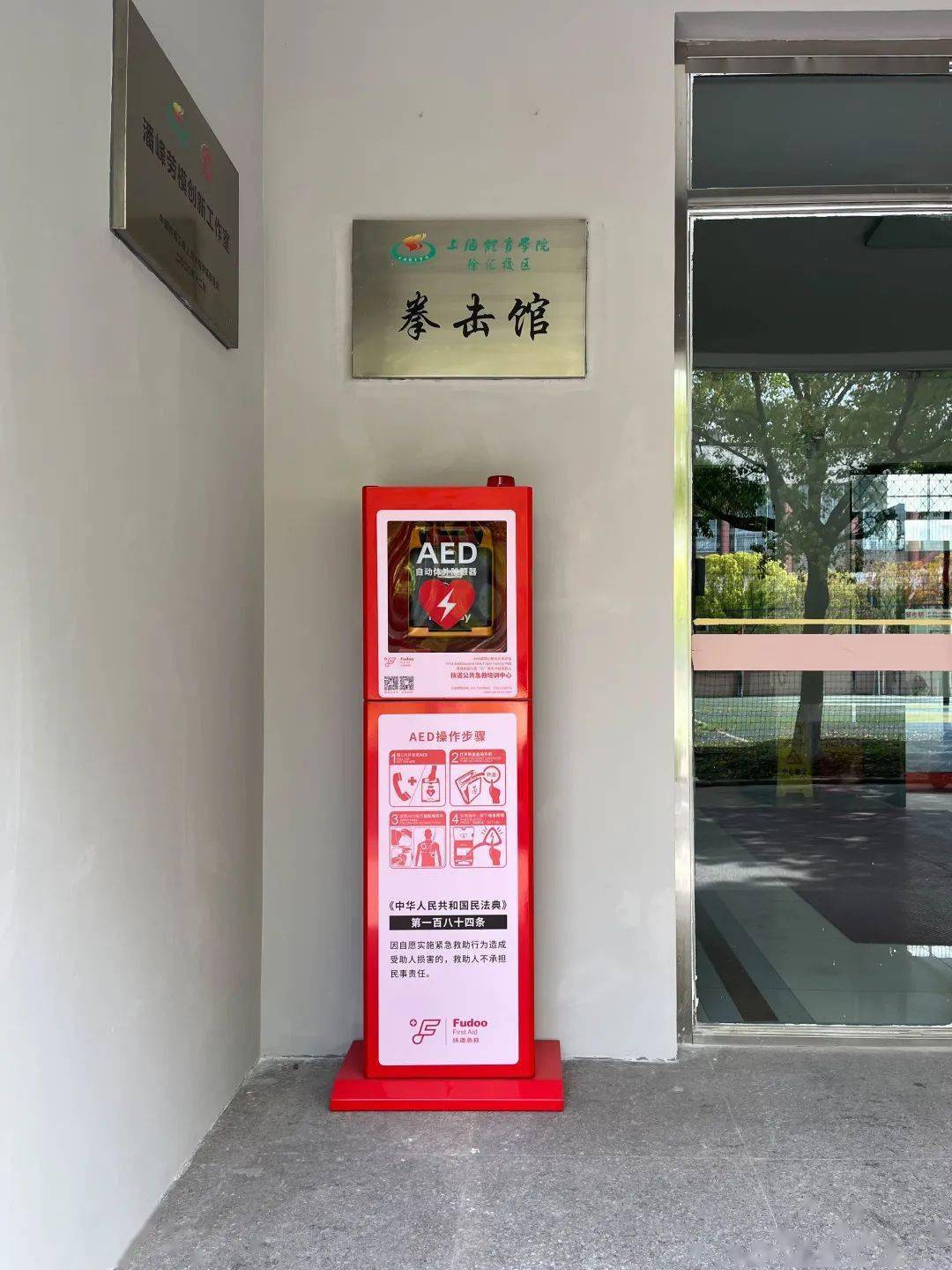学校这些地方都安放了被称为救命神器的aed