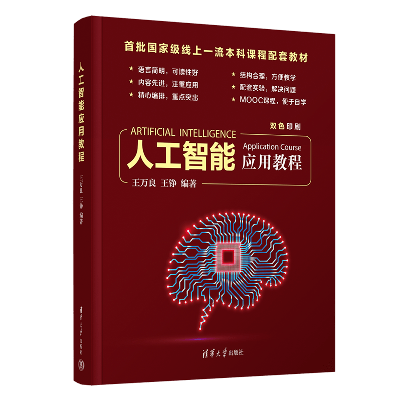 人工智能应用教程(教学大纲) 人工智能应用教程(教学大纲)