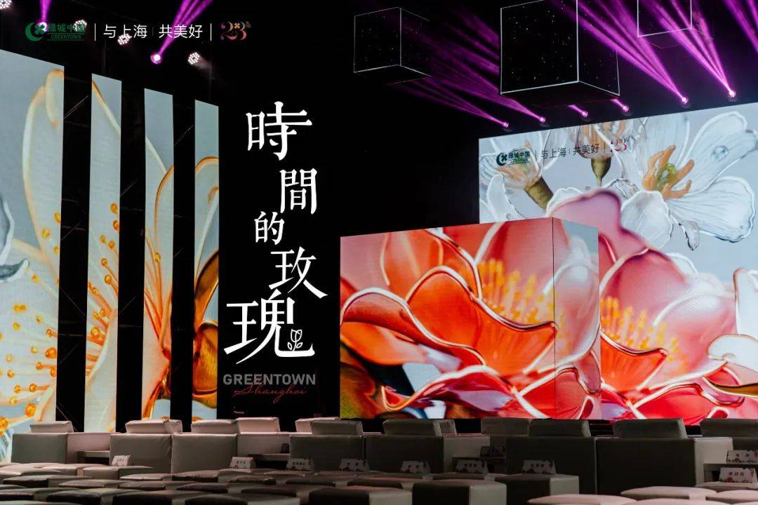 时间的玫瑰 | 绿城上海城市品牌发布会,绽放时代美好_建筑_经典之作