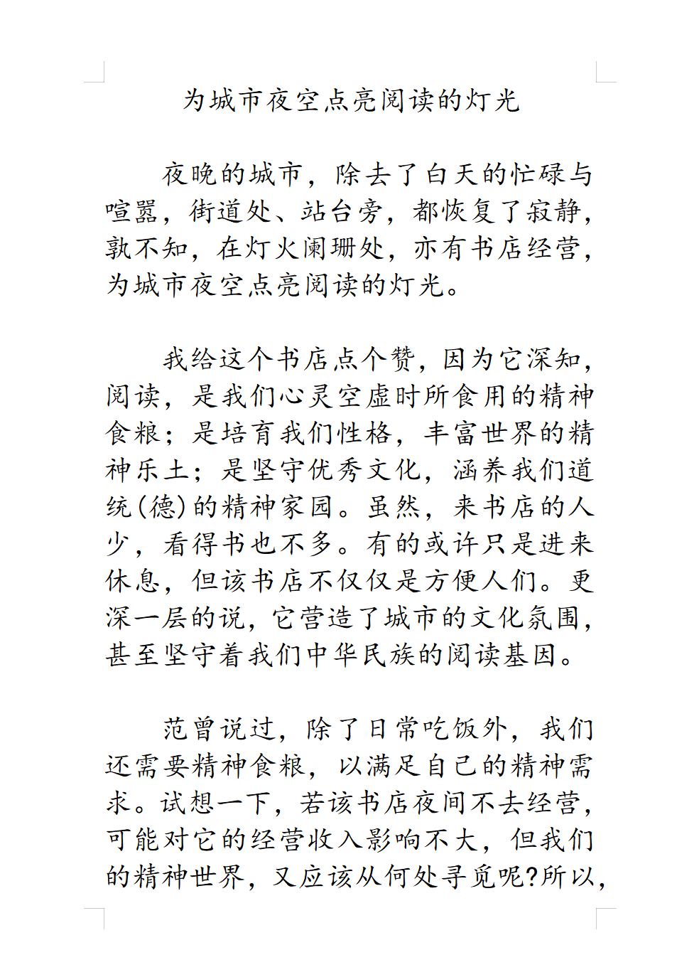 这都可以？（元宵节的作文）元宵节的作文200字左右三年级 第4张