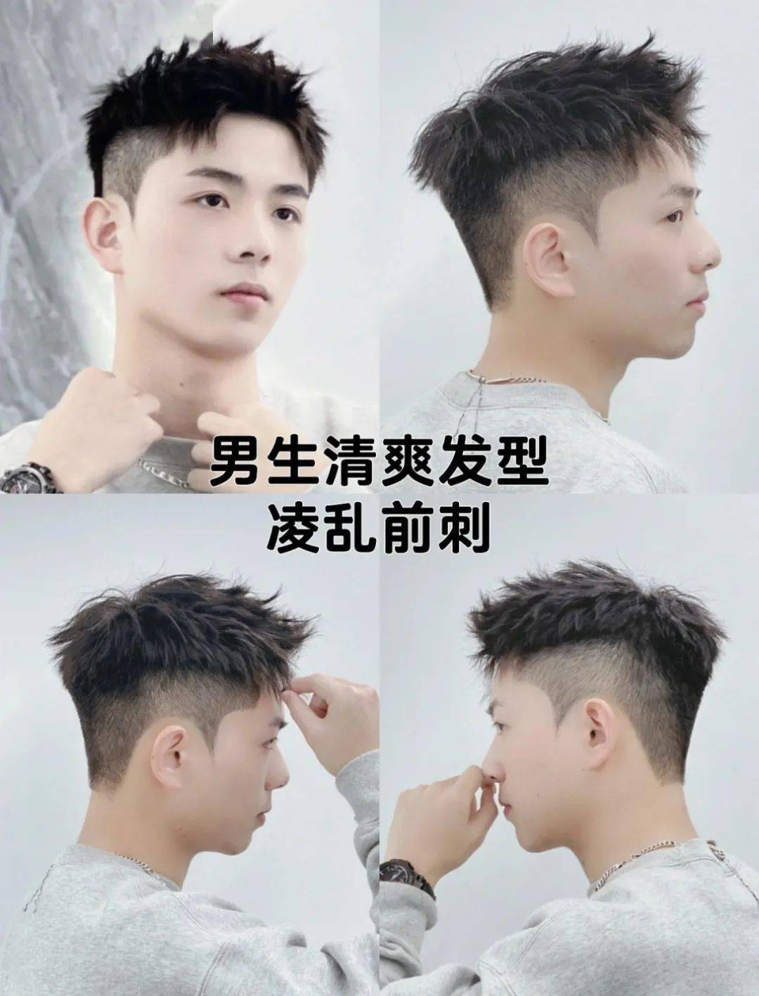 爆款男生发型-前刺,哪一款适合你?_场合_cm_造型