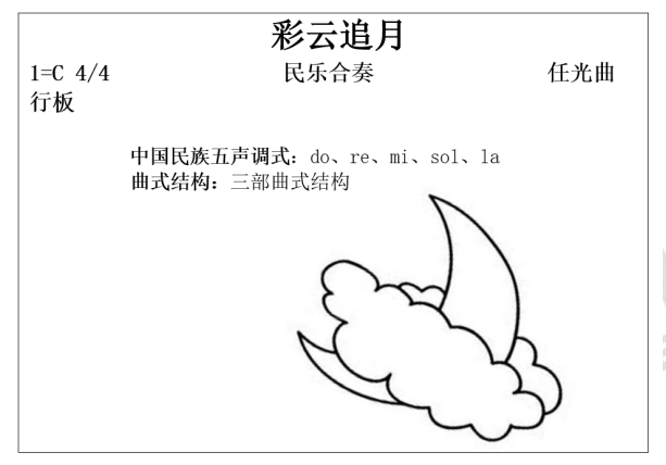 木笛板书设计图片图片