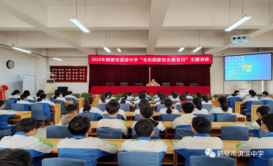 鹤壁市淇滨中学开展415国家安全教育日活动