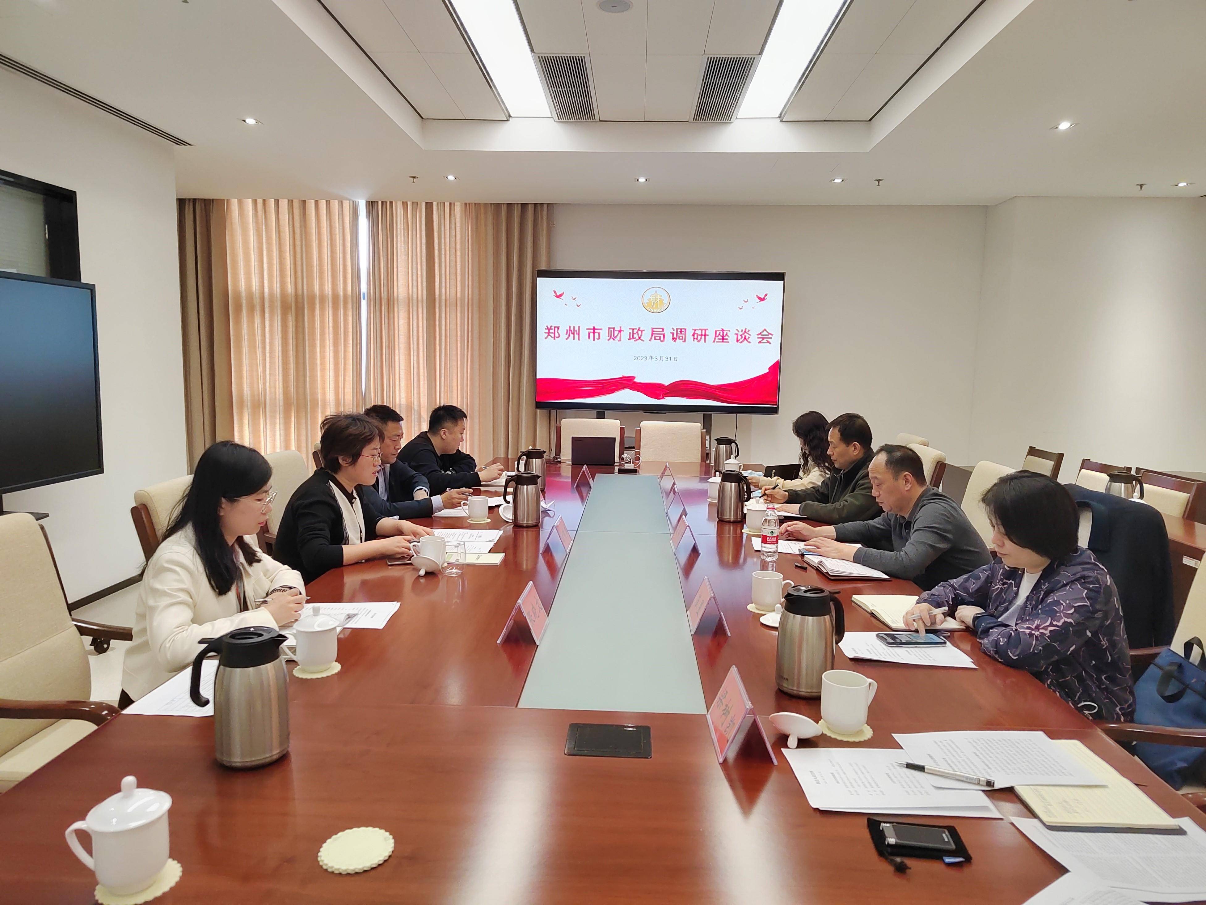 取经问道学经验 奋力推动郑州财政资金聚力增效_工作_绩效_预算