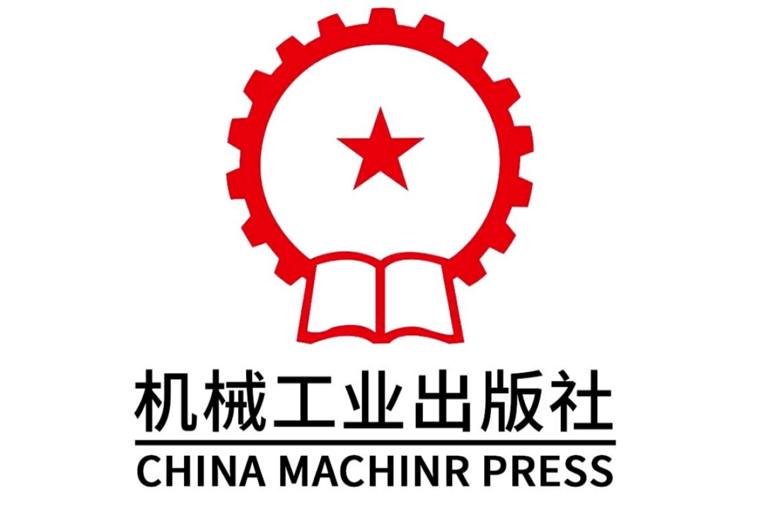 机械工业出版社协办单位