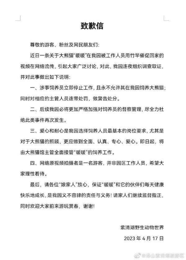 涉事饲养员立即停止工作！