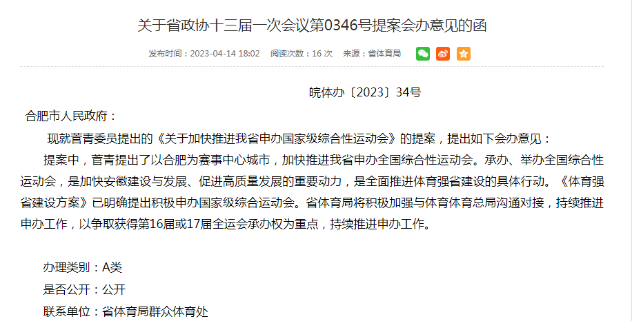 全运会几年办一次图片