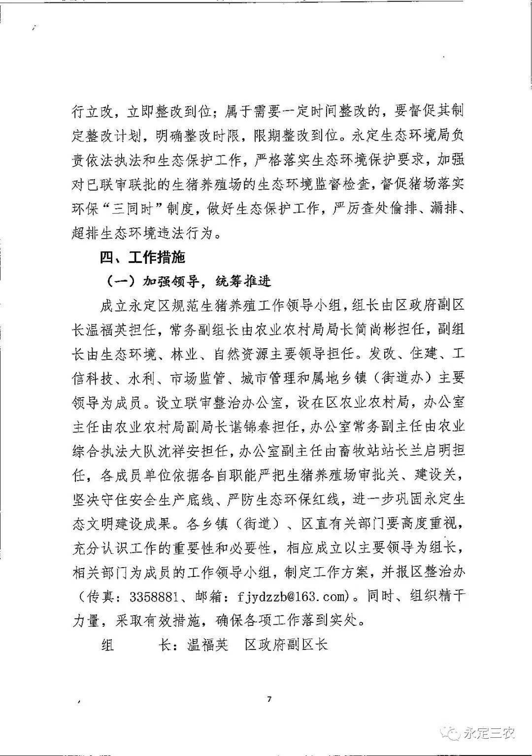 关于印发《永定区生猪养殖业污染整治工作实施方案》的通知