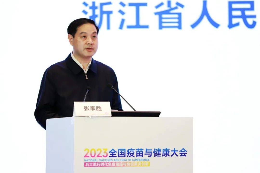 2023全国疫苗与健康大会在杭州举行_免疫_我国_疾病
