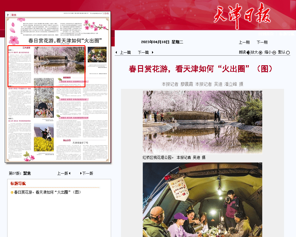 《天津日报》、津云：运河桃花节以花为“媒” 以节“引流圈粉” 同比增长 游客 旅游