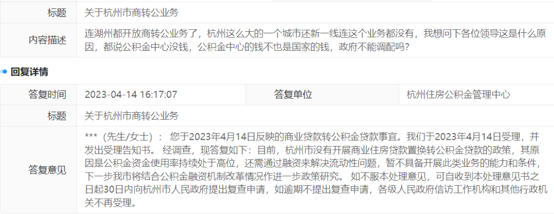 省内多城施行“商业贷款转公积金贷款”!杭州会跟进吗?_商转公_湖州市_住房