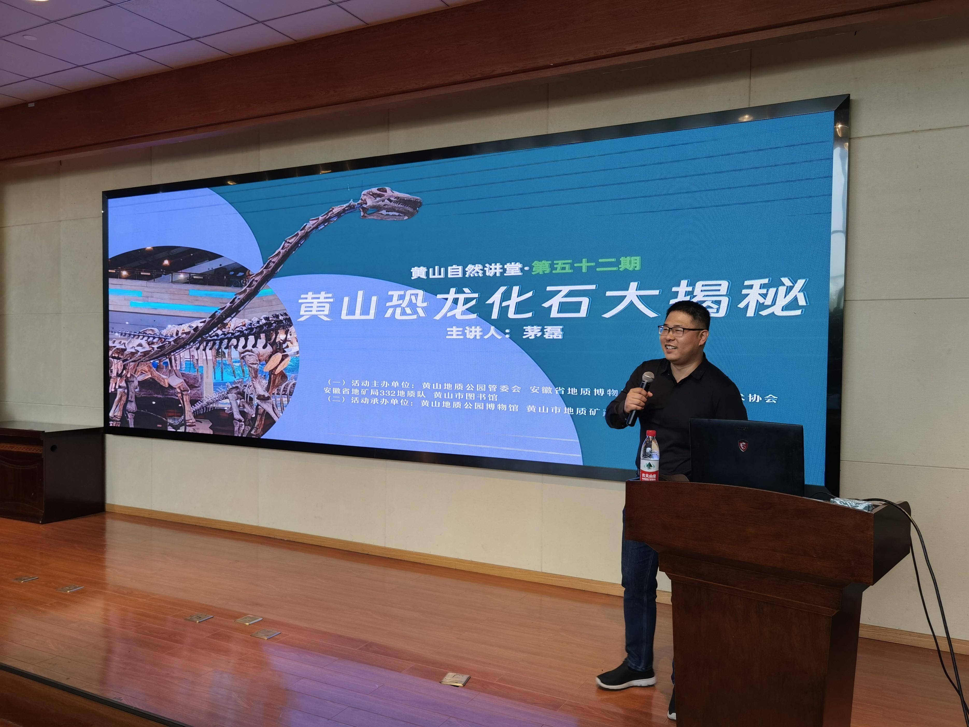 探寻恐龙化石奥秘,培育科学好奇之心——黄山自然讲堂开办"黄山恐龙