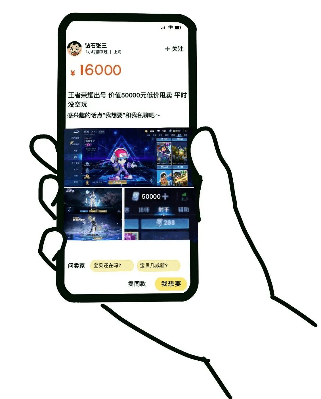 卖王者荣耀账号微信也要卖吗安全吗