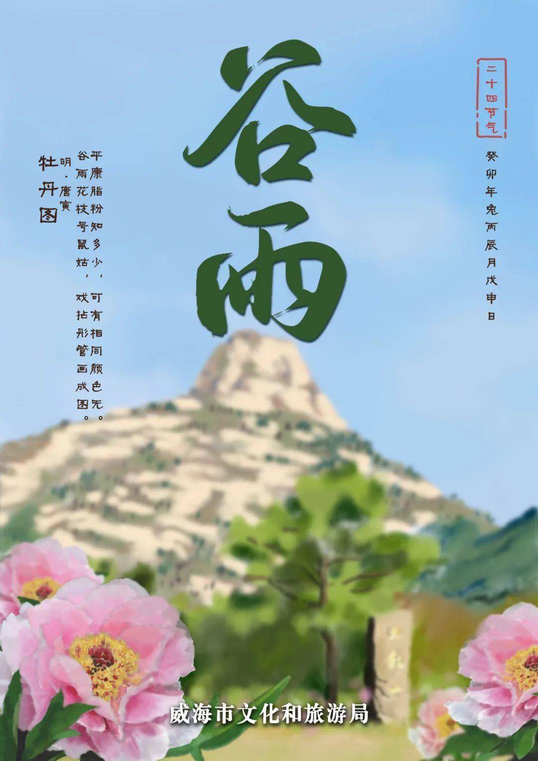 谷雨,奏起威海海洋文化的狂欢曲