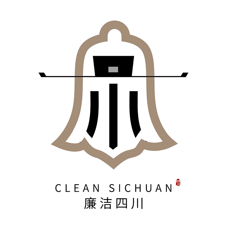 "廉洁四川"logo网上评选开始啦!
