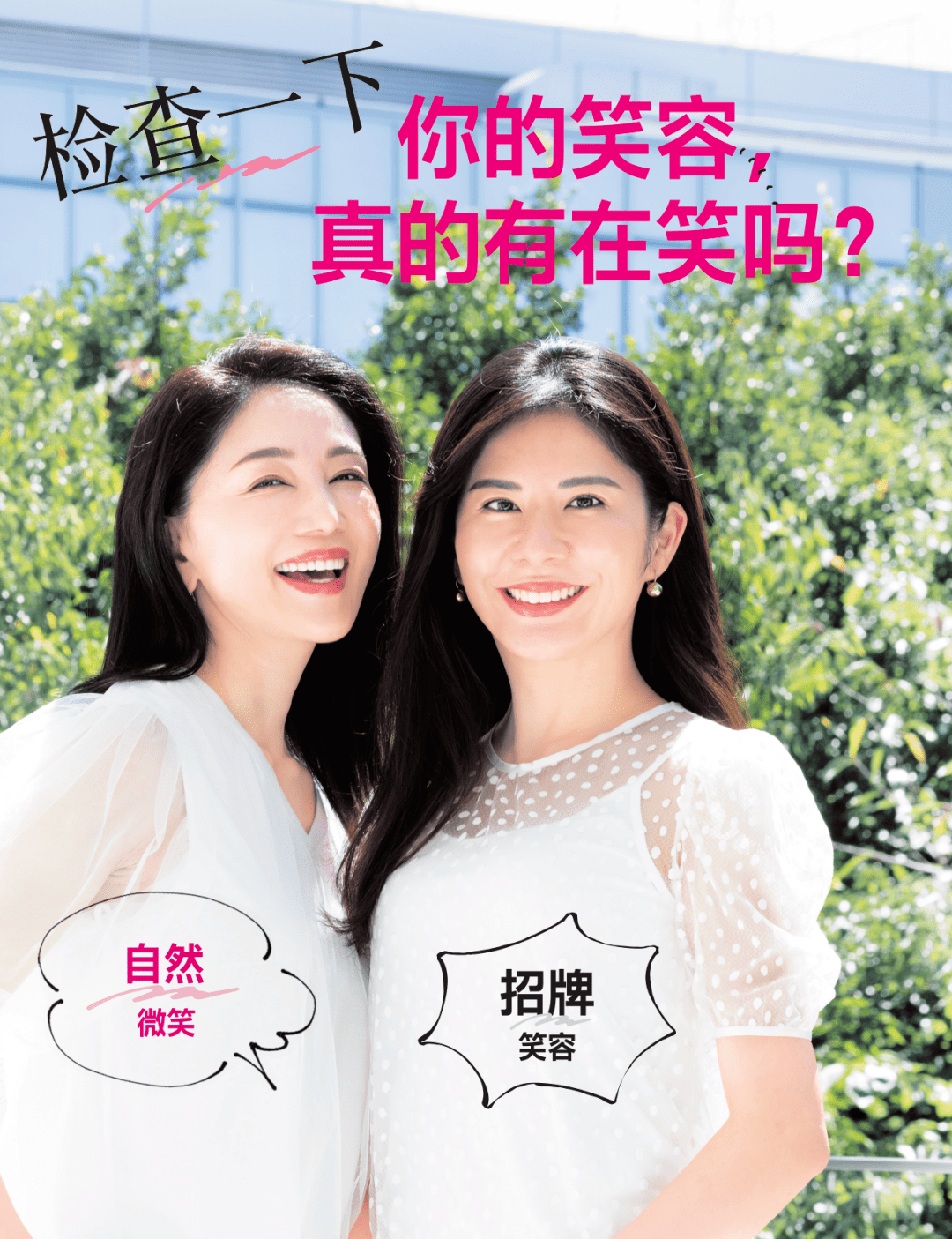 检查一下你的笑容,真的有在笑吗?_肌肤_精华_牙齿