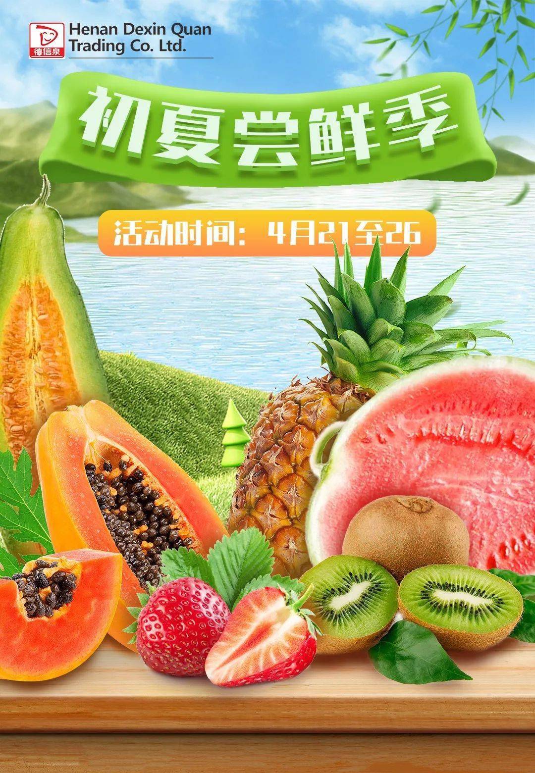 谷雨到了也就意味着春天接近尾声气温逐渐向夏天靠拢来德信泉超市用