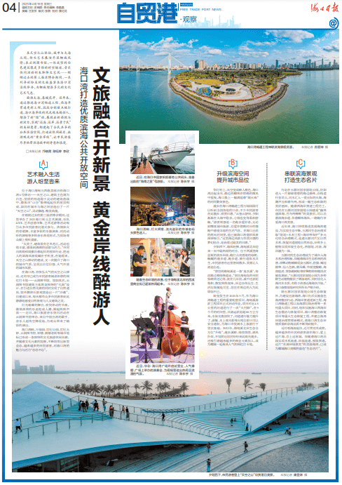 海口湾打造优质滨海公共开放空间,市民游客尽享诗意浪漫_城市_建筑_天空