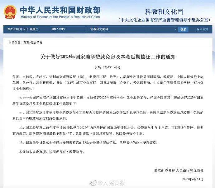 明确了！继续免息、延期偿还_手机搜狐网