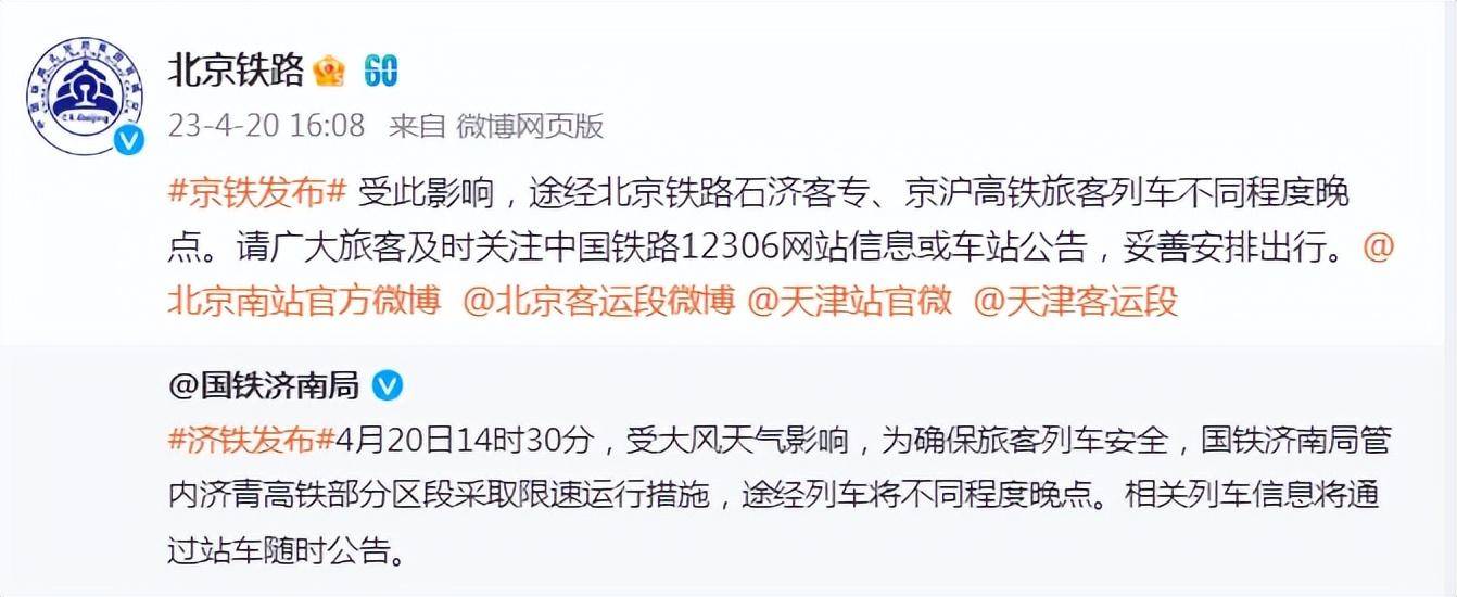 受大风影响,北京铁路石济客专,京沪高铁旅客列车出现晚点