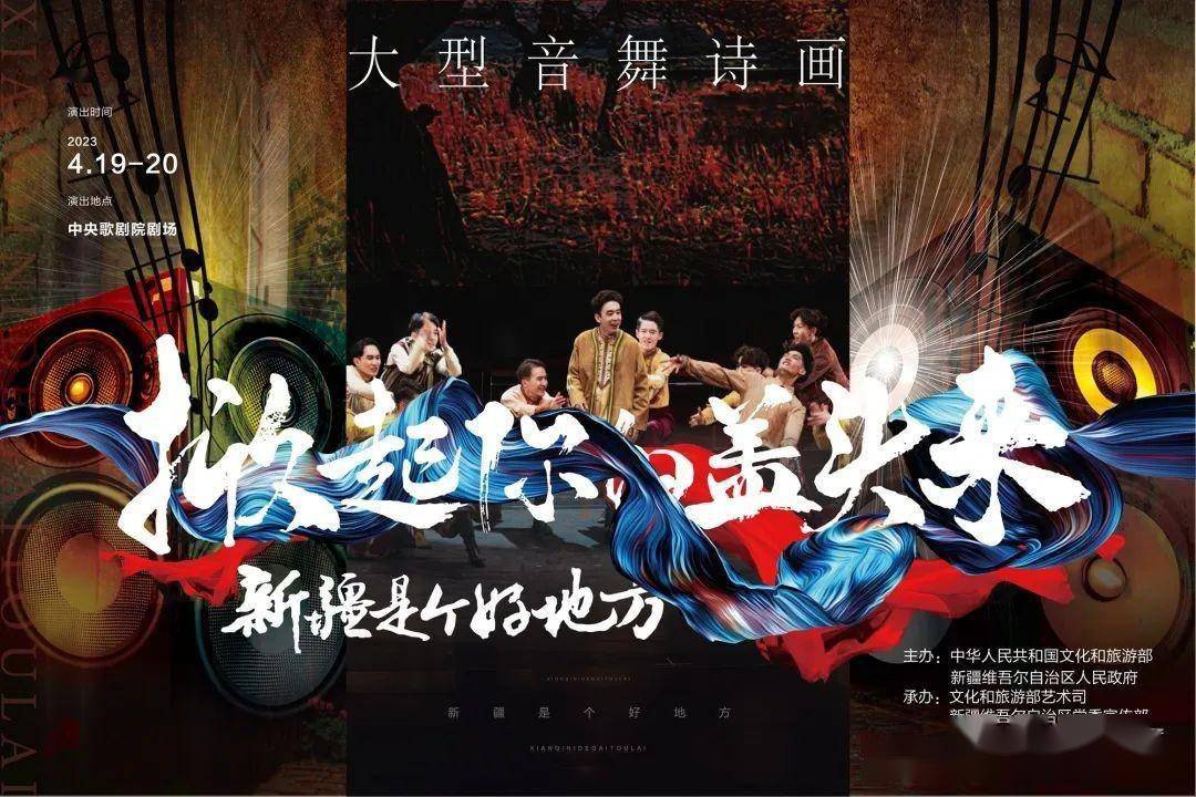 音舞诗画《掀起你的盖头来—新疆是个好地方》开展全国巡演_演出_舞蹈