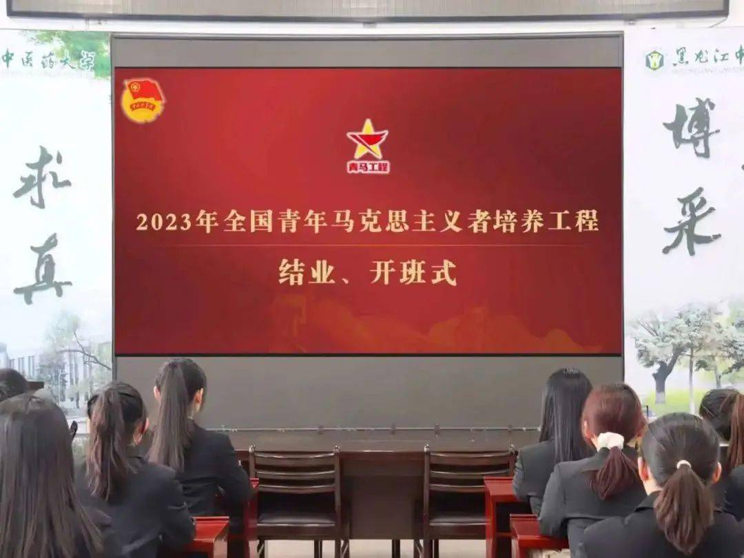 集中观看2023年全国"青马工程"结业,开班式_大庆油田_哈尔滨_工农区
