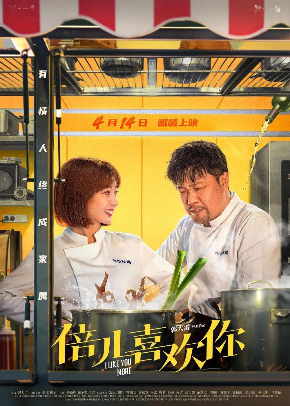 由郭大雷执导,贾冰,柳岩领衔主演,杨新鸣,施予斐,于洋主演,常远,魏翔