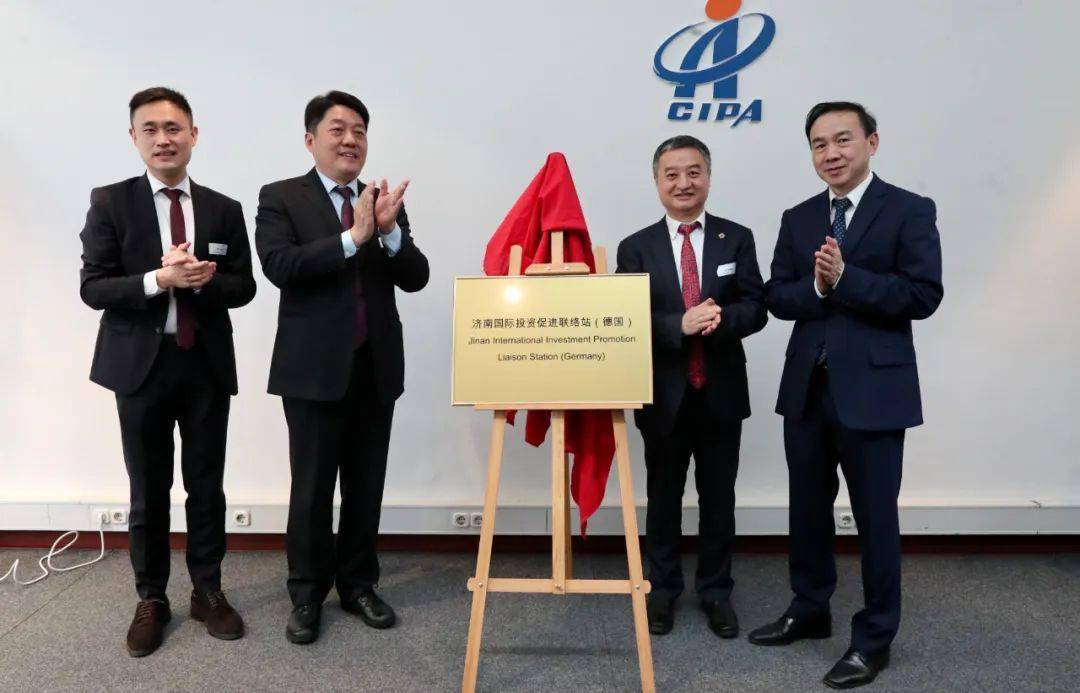 67中德跨境产业投资合作座谈会暨济南国际投资促进联络站(德国)揭牌