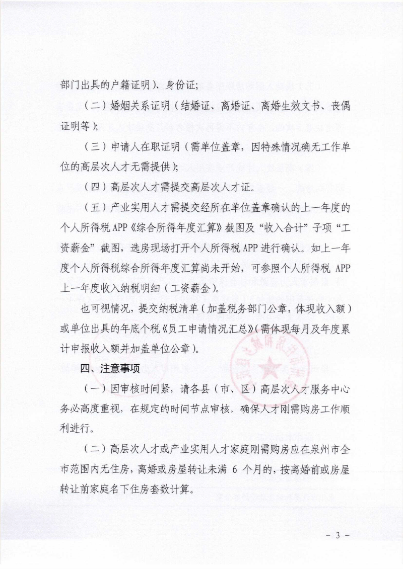 泉州2023年最新购房政策来了！涉及摇号/贷款/限价/房票…