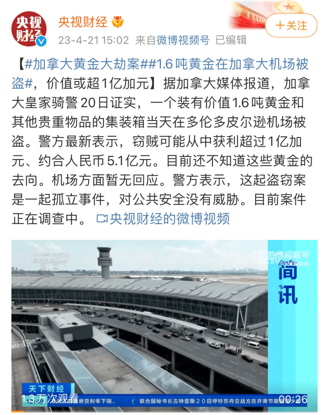 电影情节成真？光天化日，疑1.6吨黄金凭空被盗！_搜狐网