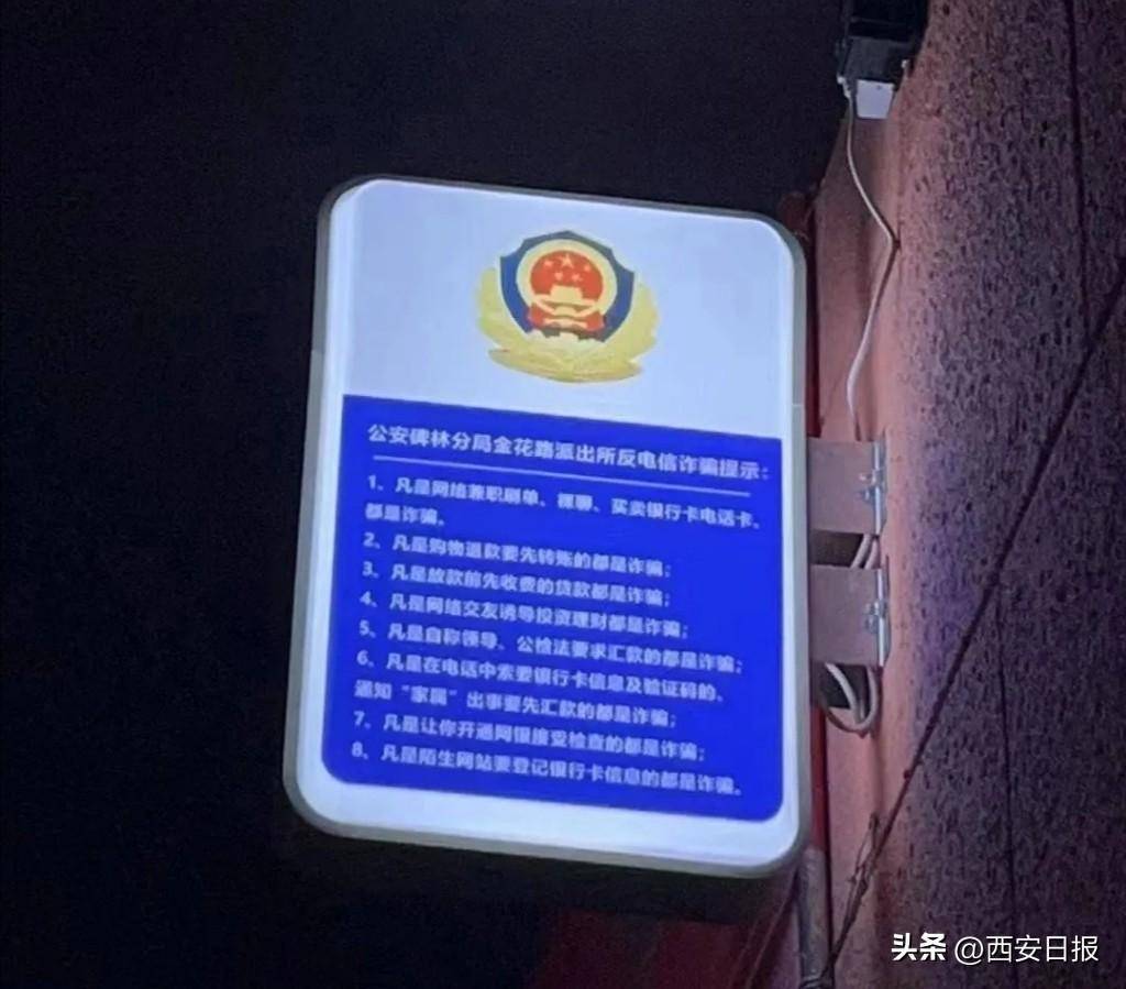 反诈报警服务灯箱亮相西安高校 警校共筑"防骗墙" 守护师生"钱袋子"_