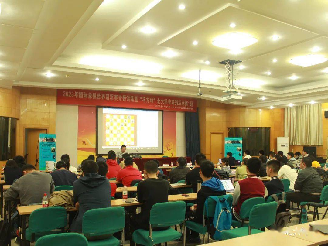 国际象棋_世界_活动