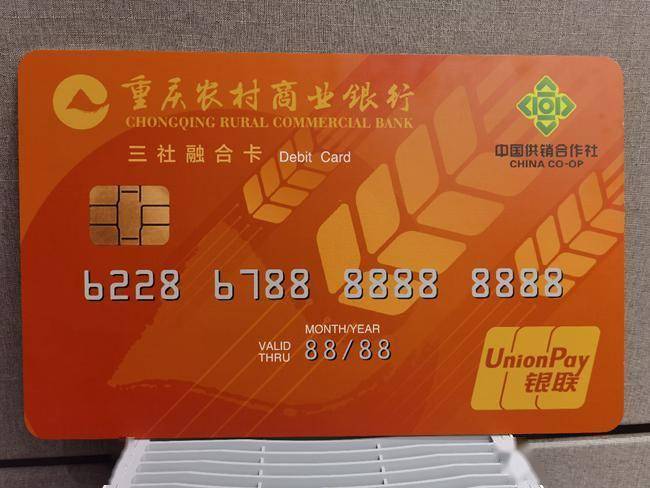 该卡由重庆农村商业银行联合重庆市供销合作社总社创设,分为" 江渝