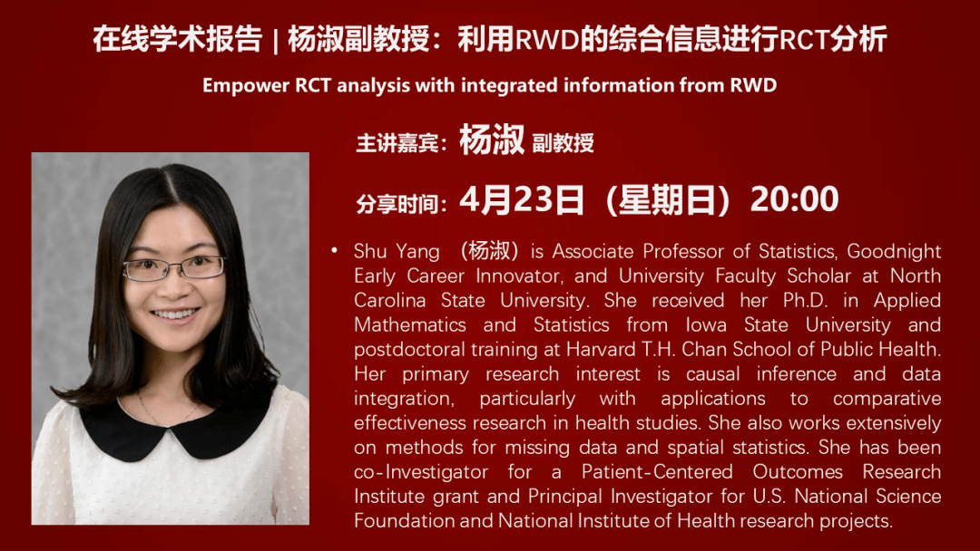 在线学术报告 杨淑副教授:利用rwd的综合信息进行rct分析_the_can