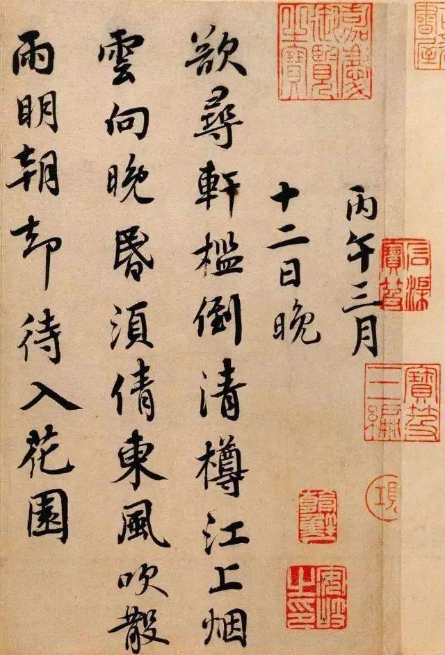 蔡襄《离都帖》等_释文_cm_纸本