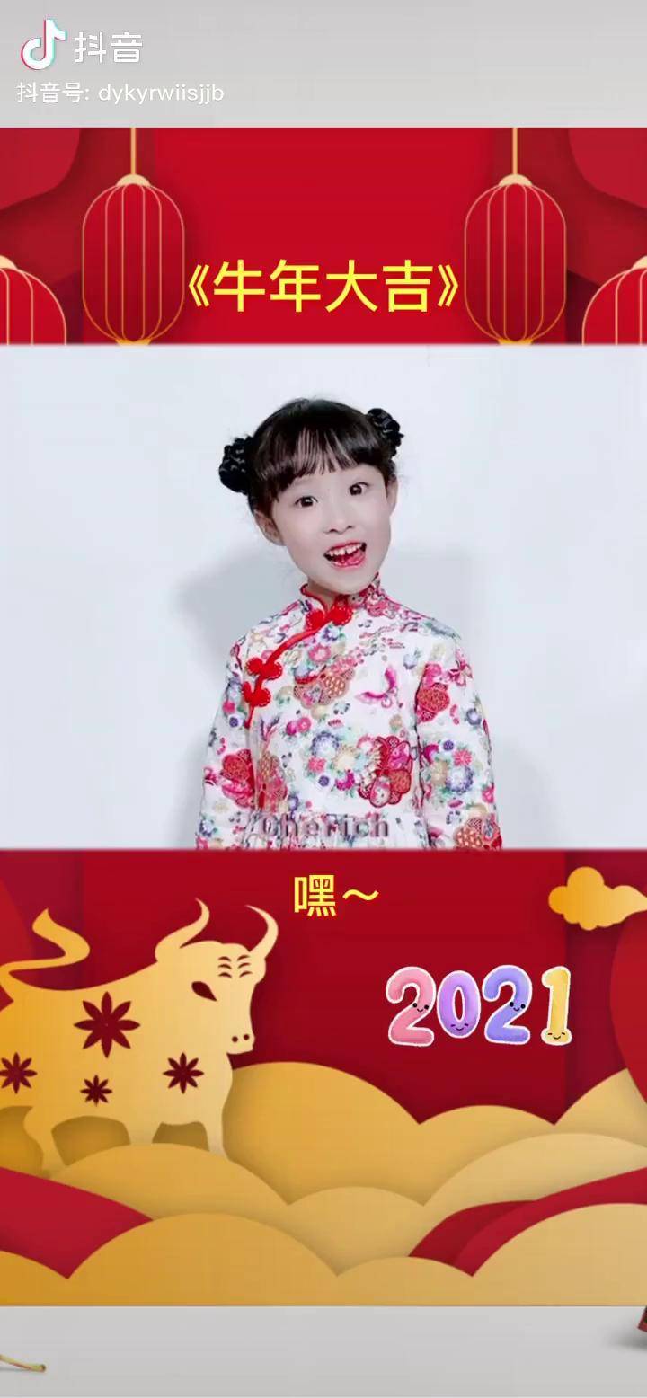 牛年 牛年大吉 手势舞新年快乐 dou 小助手