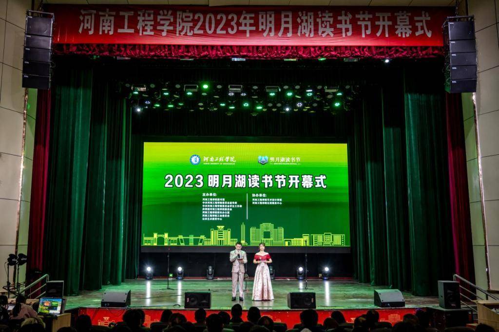 干货分享（河南工程学院2023年“明月湖读书节”活动