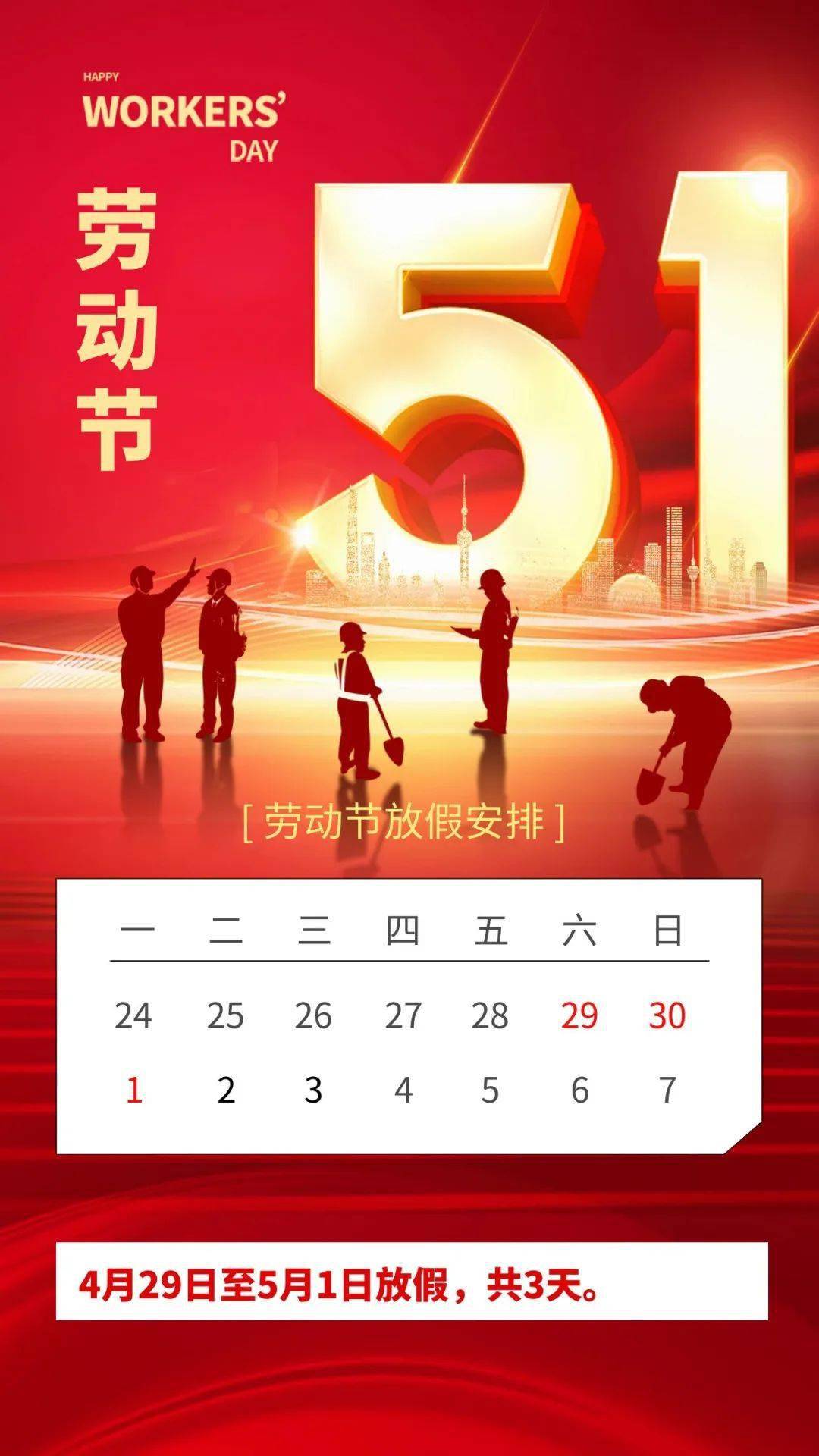 【通知】杭州市肿瘤医院2023年五一劳动节放假安排!_视频_官方_扫描