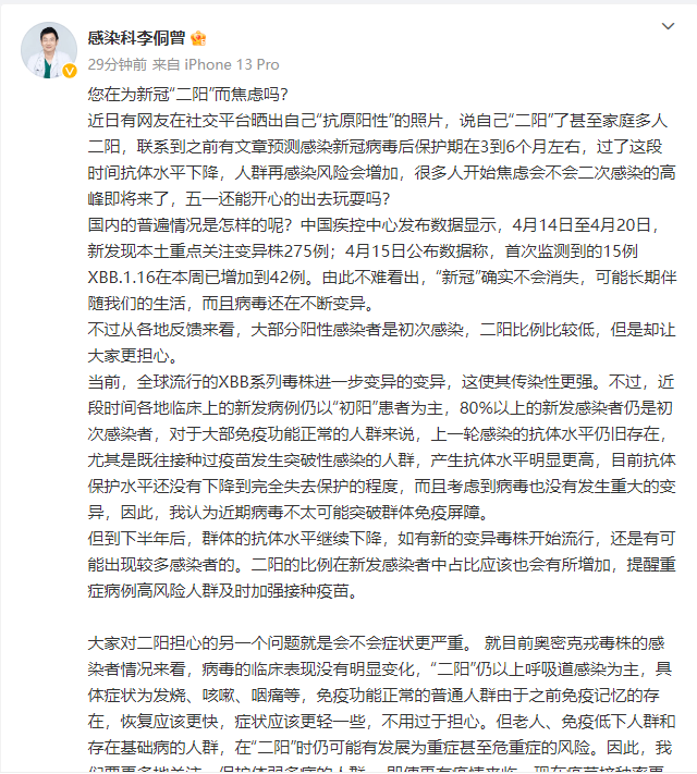 李侗曾：大部分阳性感染者是初次感染，二阳比例比较低 人群 变异 免疫