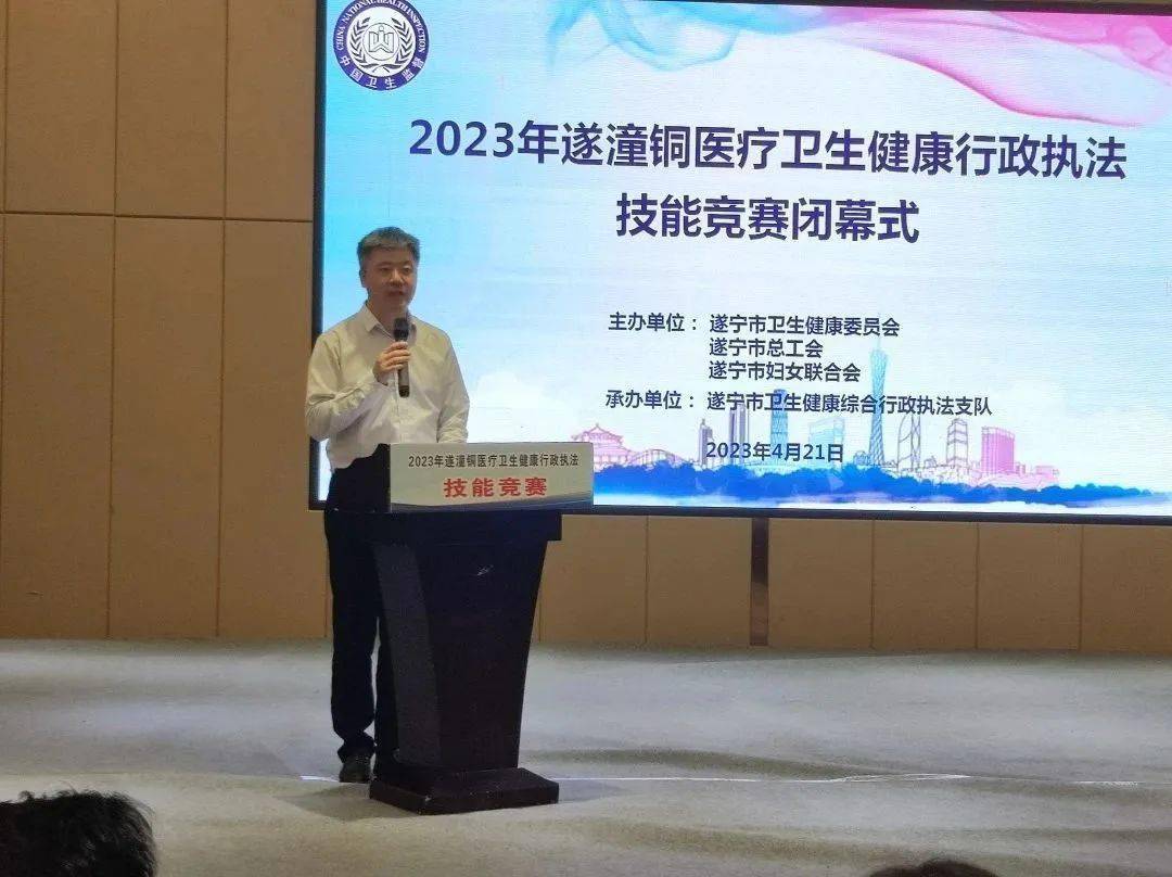 遂宁市卫生健康委员会党组书记杨宏伟致辞