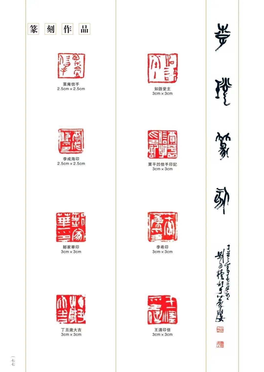 【沙龙邀请函】"追比圣贤"李珖书法篆刻展_中国_作品_法家