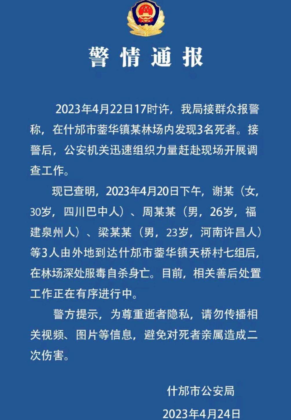 四川林场3人服毒身亡,2男1女躺成一排,消极情绪要谨防_事件_年轻人
