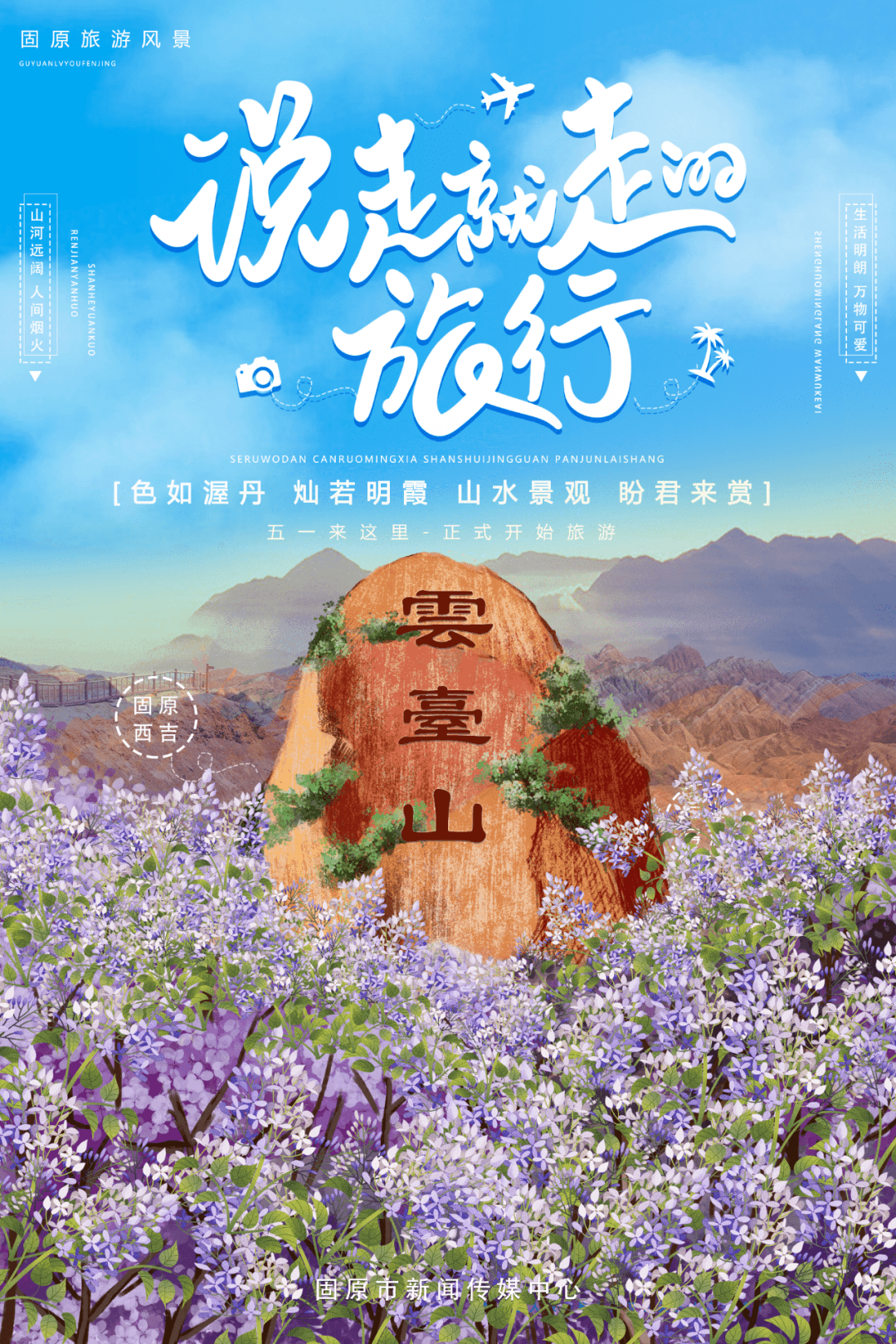 六盘山_旅游_王洛宾