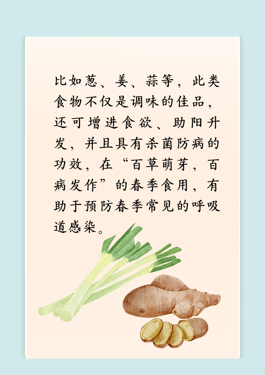 春季中医养生食补(中医养生之春季养生)